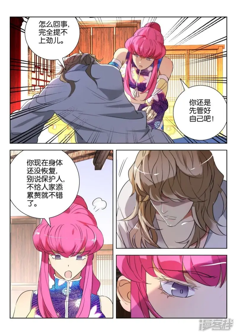 第172话 韩箕废了？ 第7页