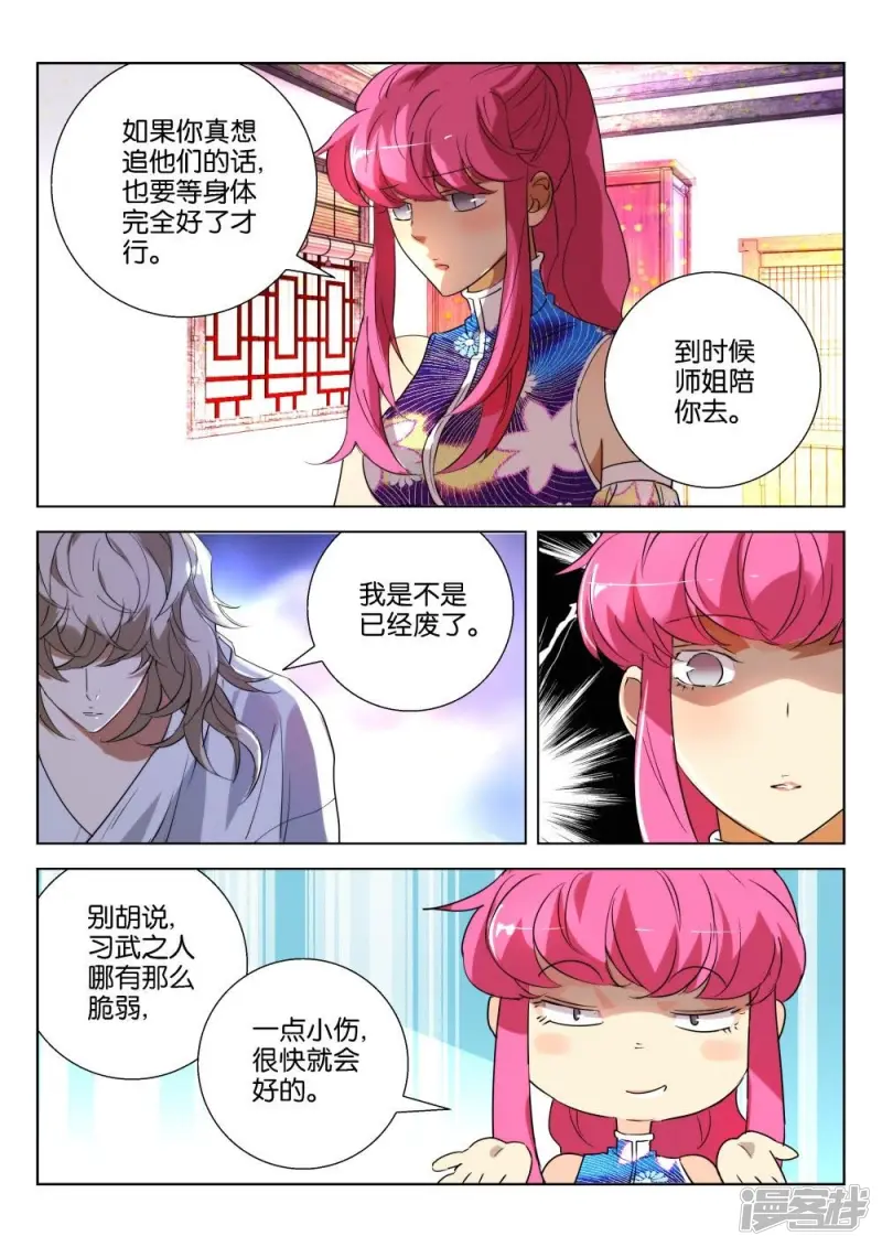 第172话 韩箕废了？ 第8页