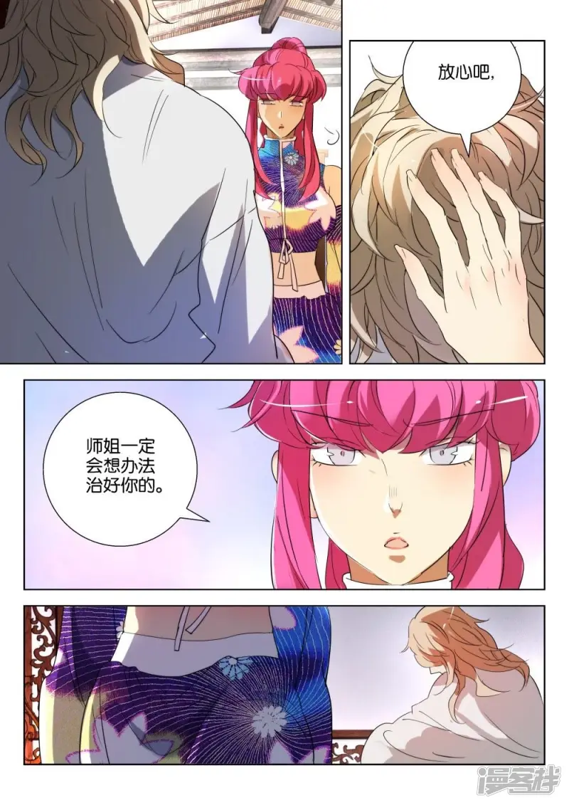 第172话 韩箕废了？ 第9页