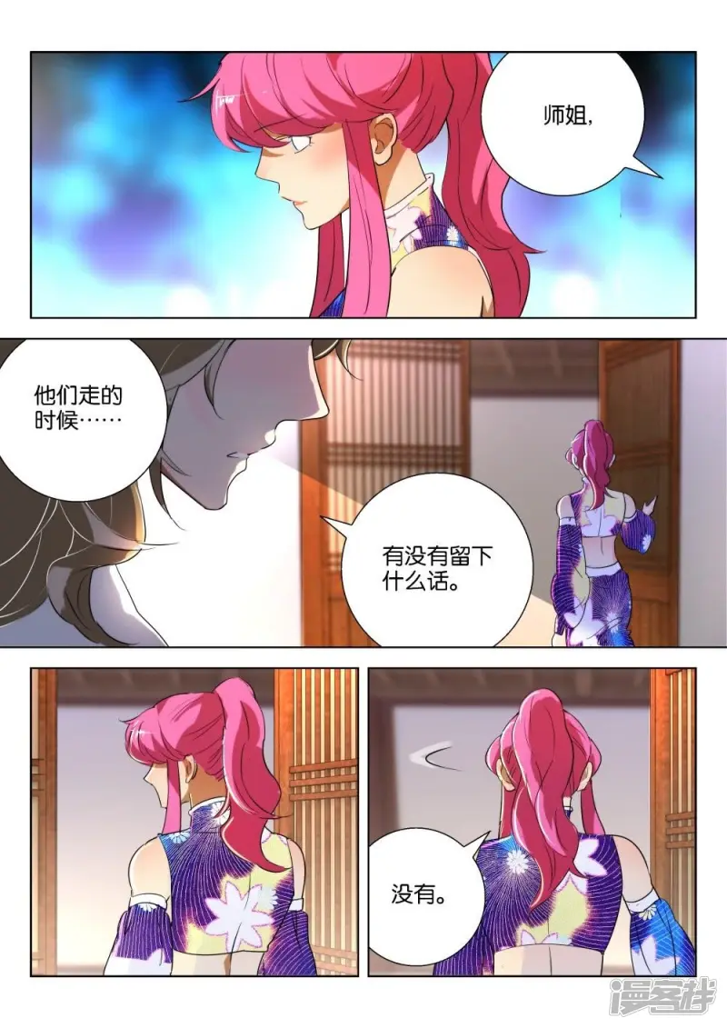 第172话 韩箕废了？ 第10页