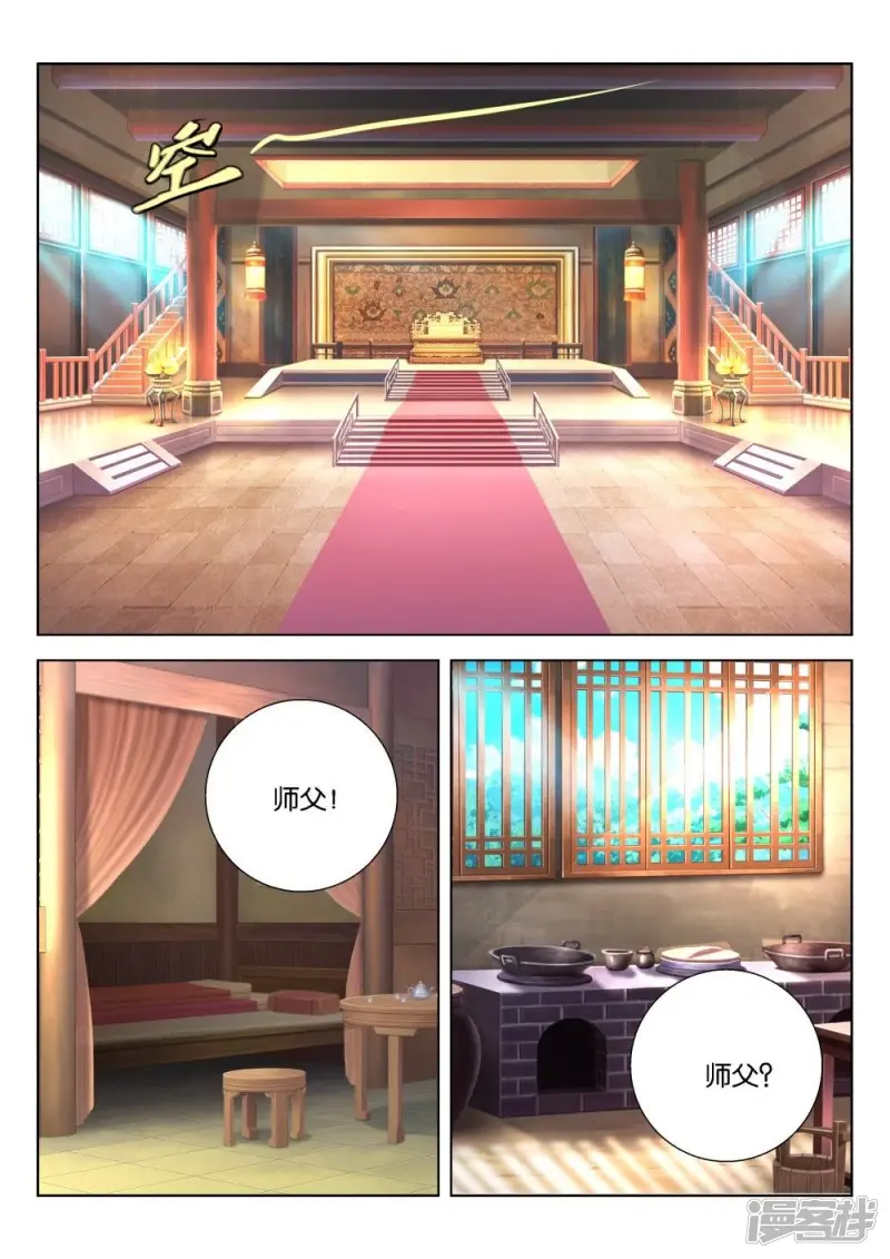 第171话 师父不见了 第3页