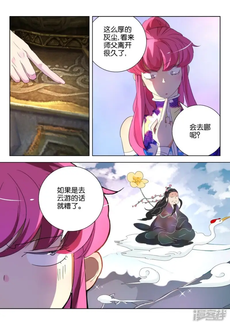 第171话 师父不见了 第5页