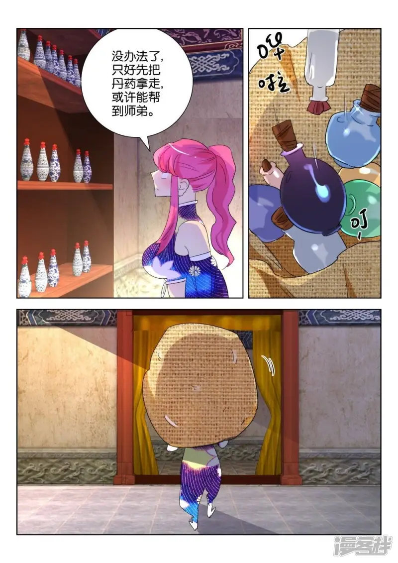 第171话 师父不见了 第6页