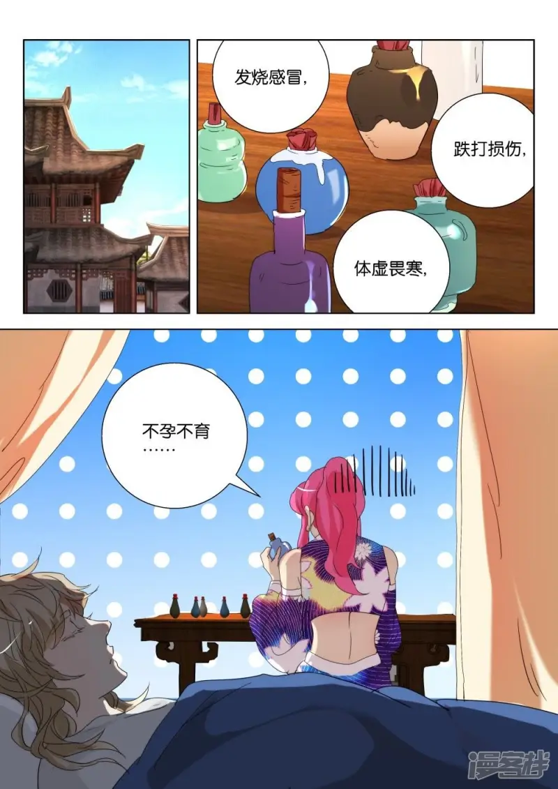 第171话 师父不见了 第7页