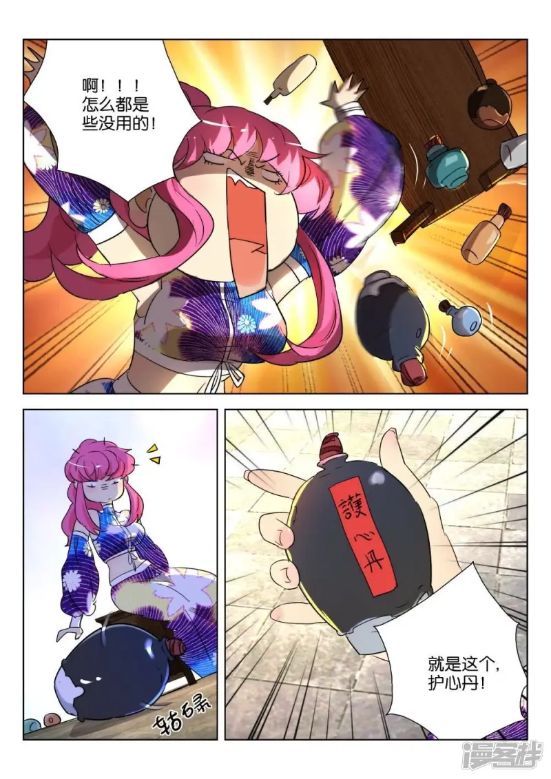 第171话 师父不见了 第8页