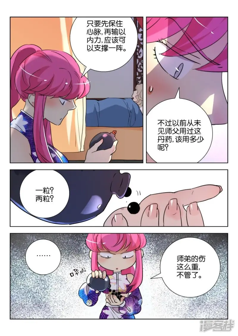 第171话 师父不见了 第9页