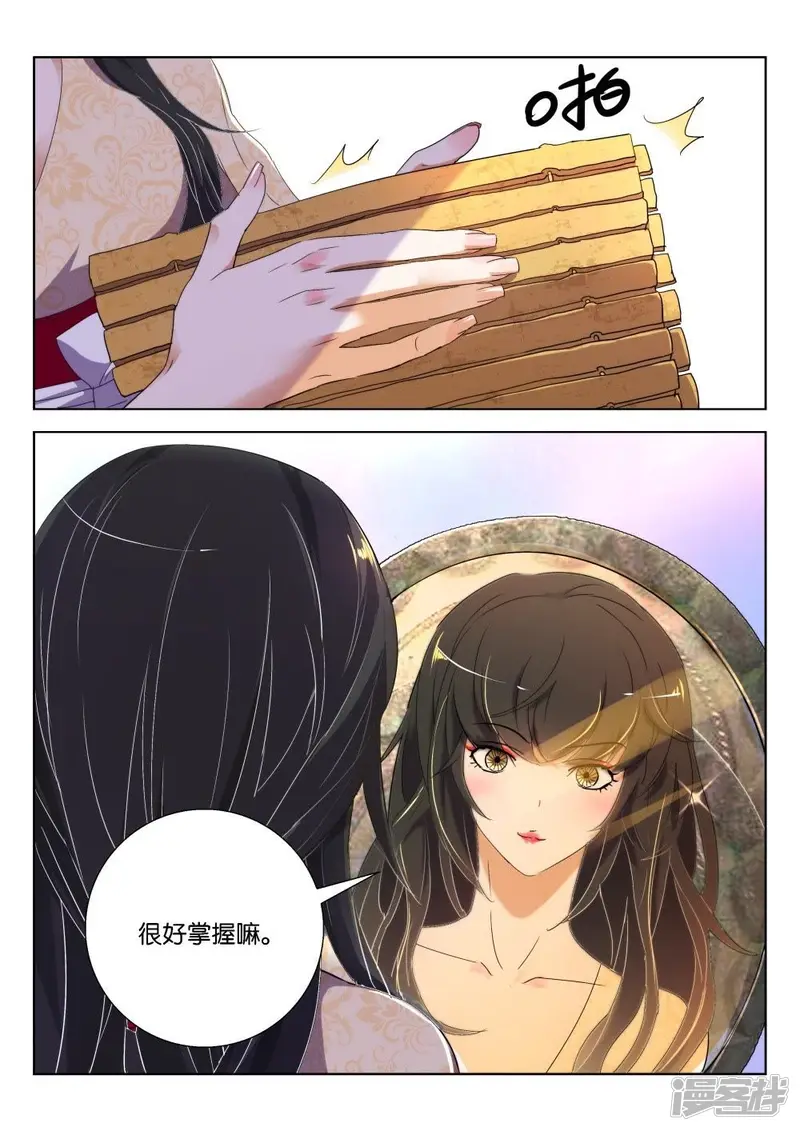 第170话 表情包完美掌握 第3页