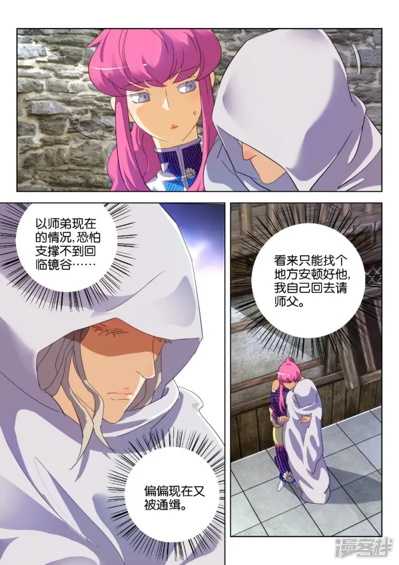 第170话 表情包完美掌握 第8页