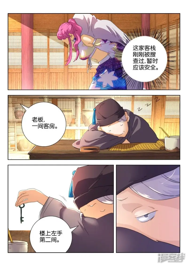 第170话 表情包完美掌握 第9页