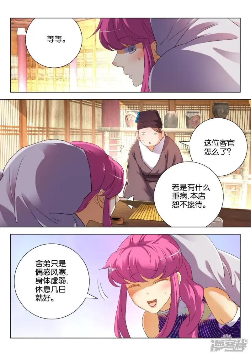 第170话 表情包完美掌握 第10页