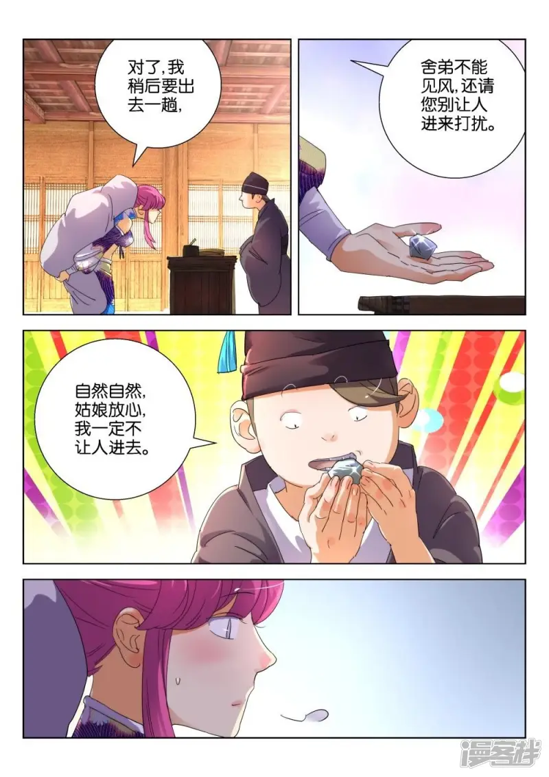 第170话 表情包完美掌握 第11页