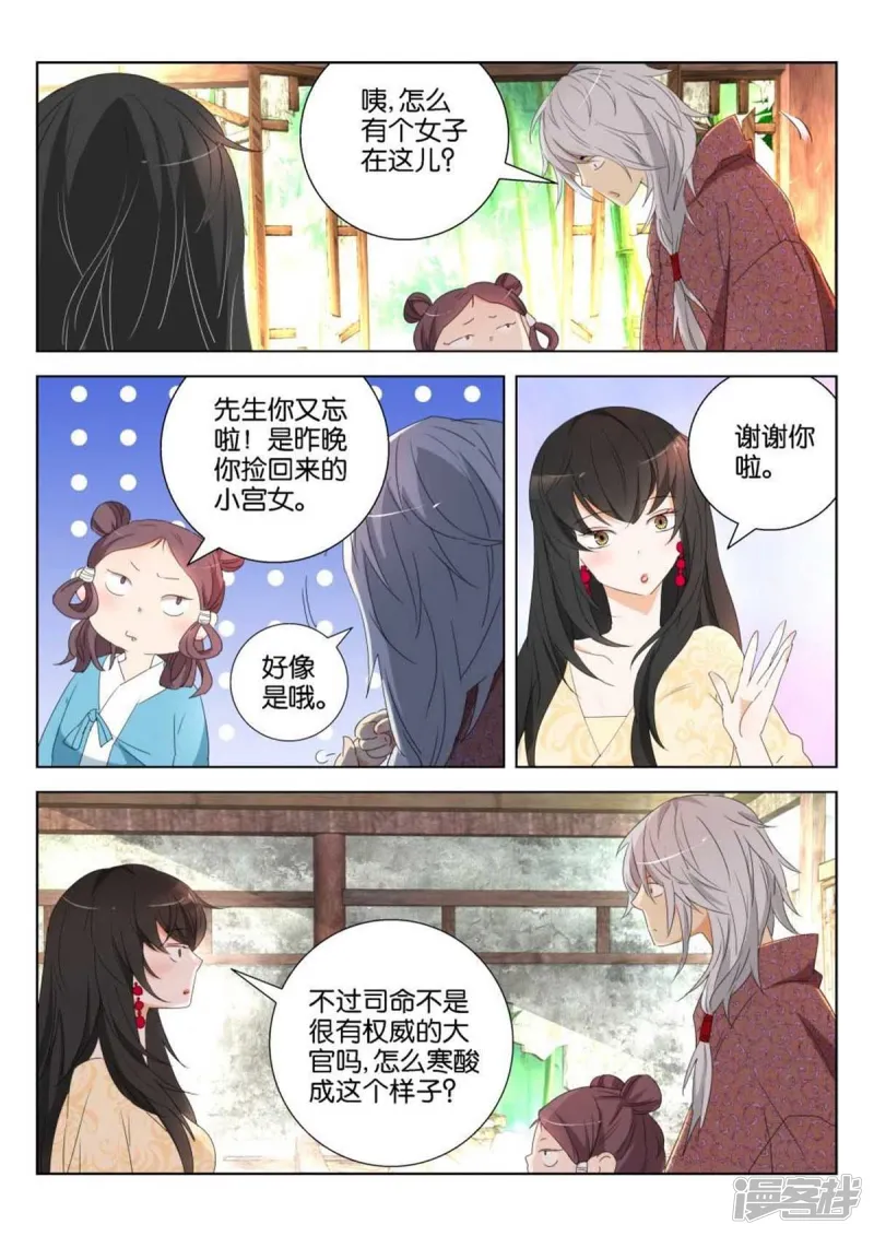 第169话 穷酸司命 第2页