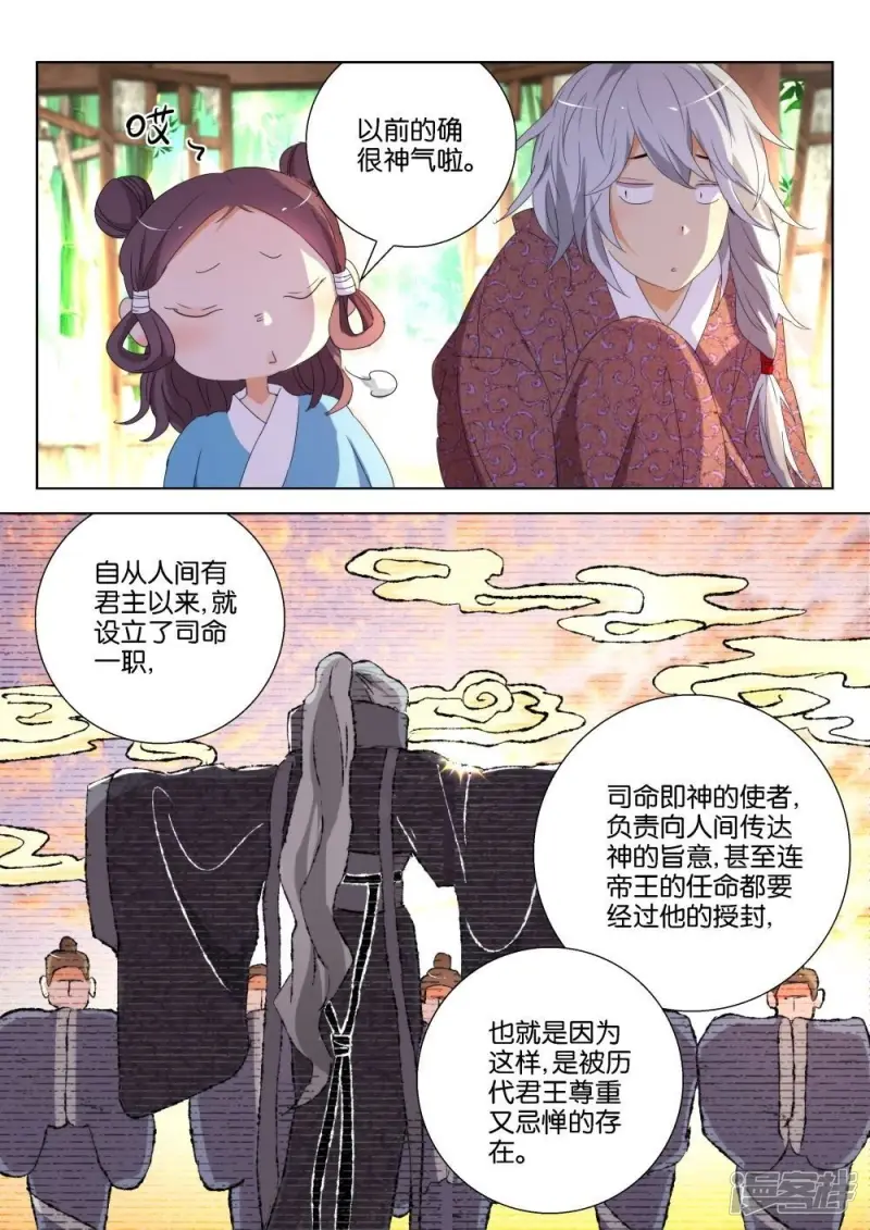 第169话 穷酸司命 第3页