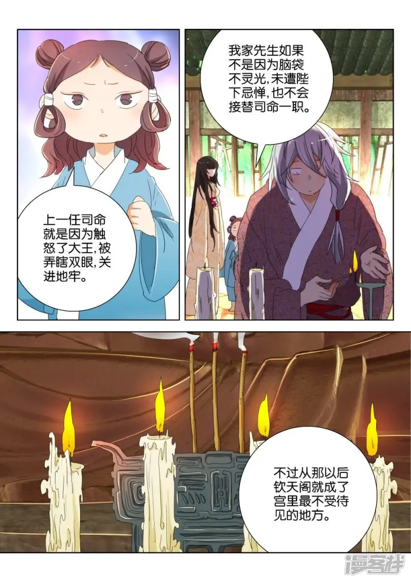 第169话 穷酸司命 第4页
