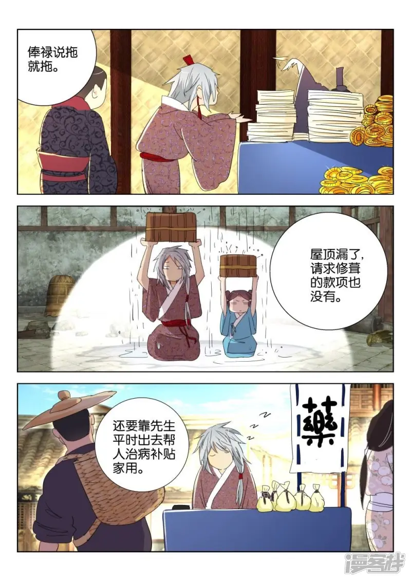 第169话 穷酸司命 第5页