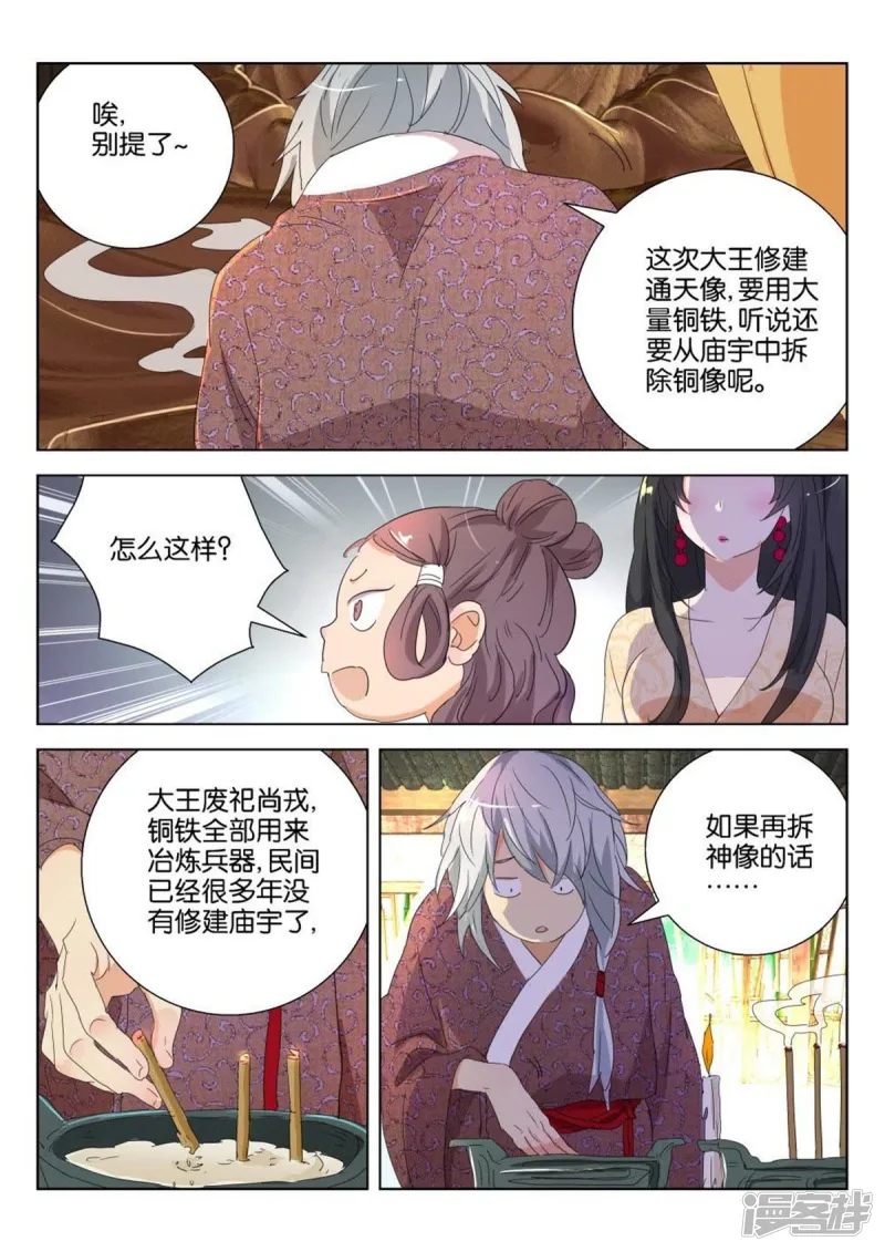 第169话 穷酸司命 第6页