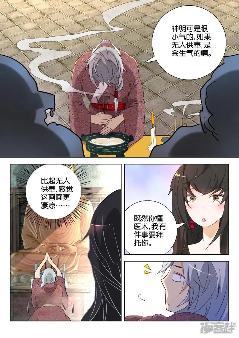 第169话 穷酸司命 第7页