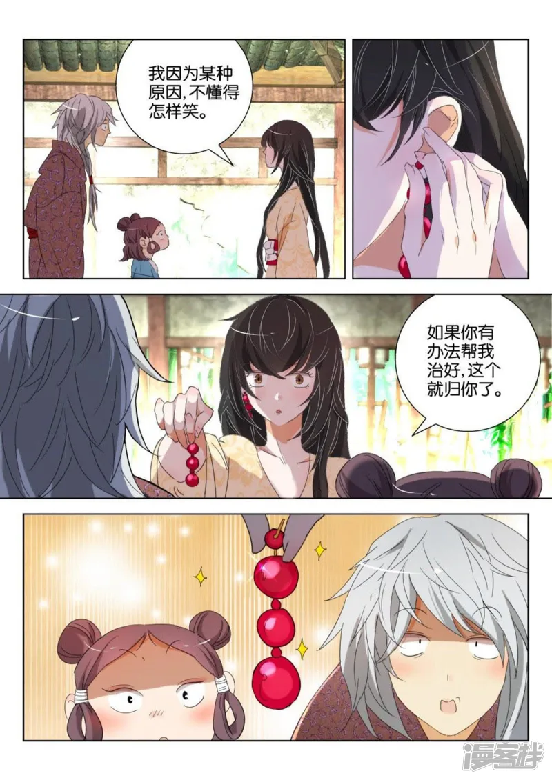第169话 穷酸司命 第8页