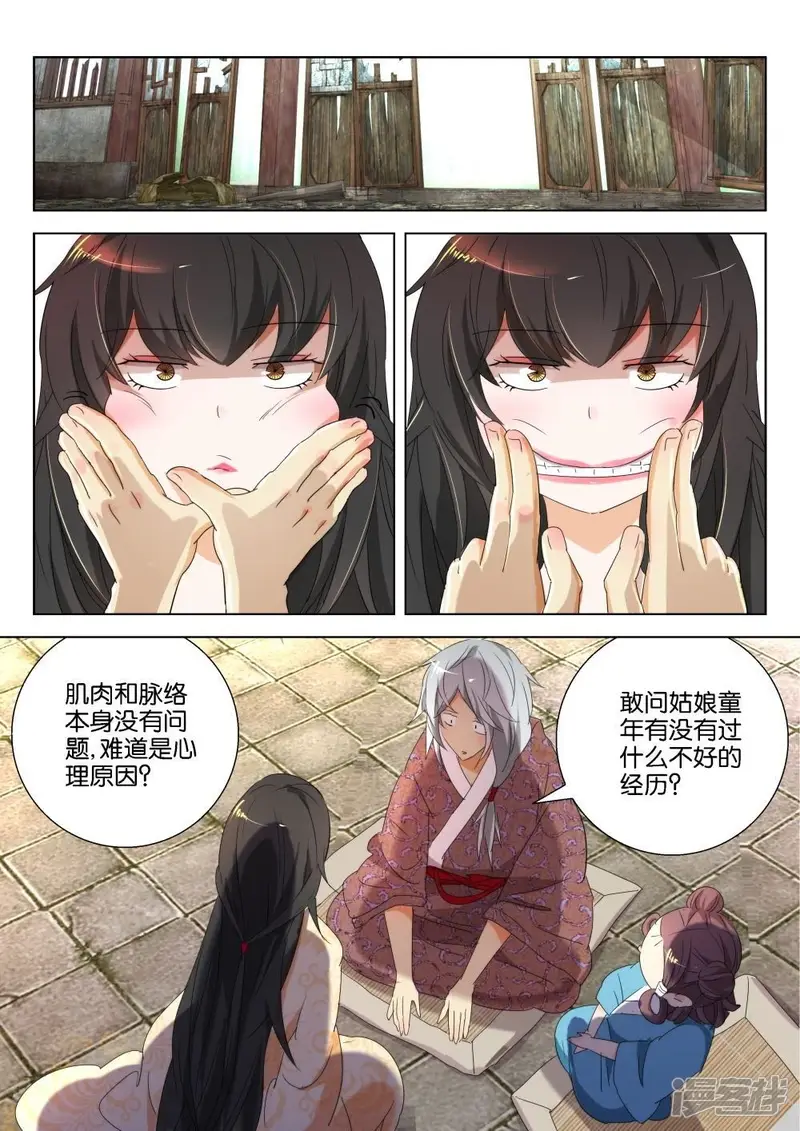 第169话 穷酸司命 第9页