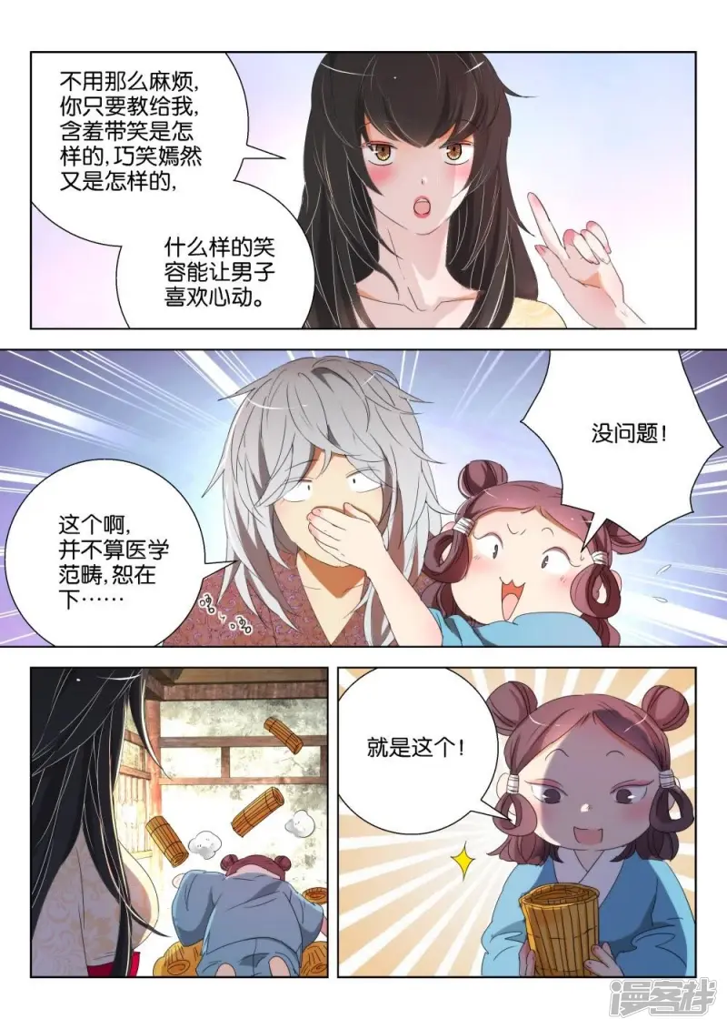 第169话 穷酸司命 第10页