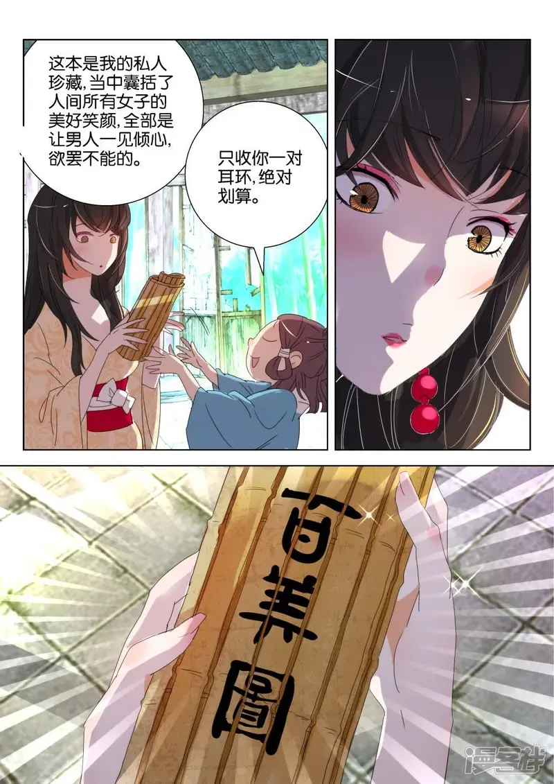 第169话 穷酸司命 第11页