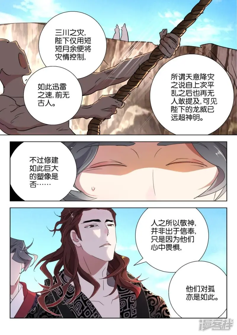 第168话 通天巨像 第3页