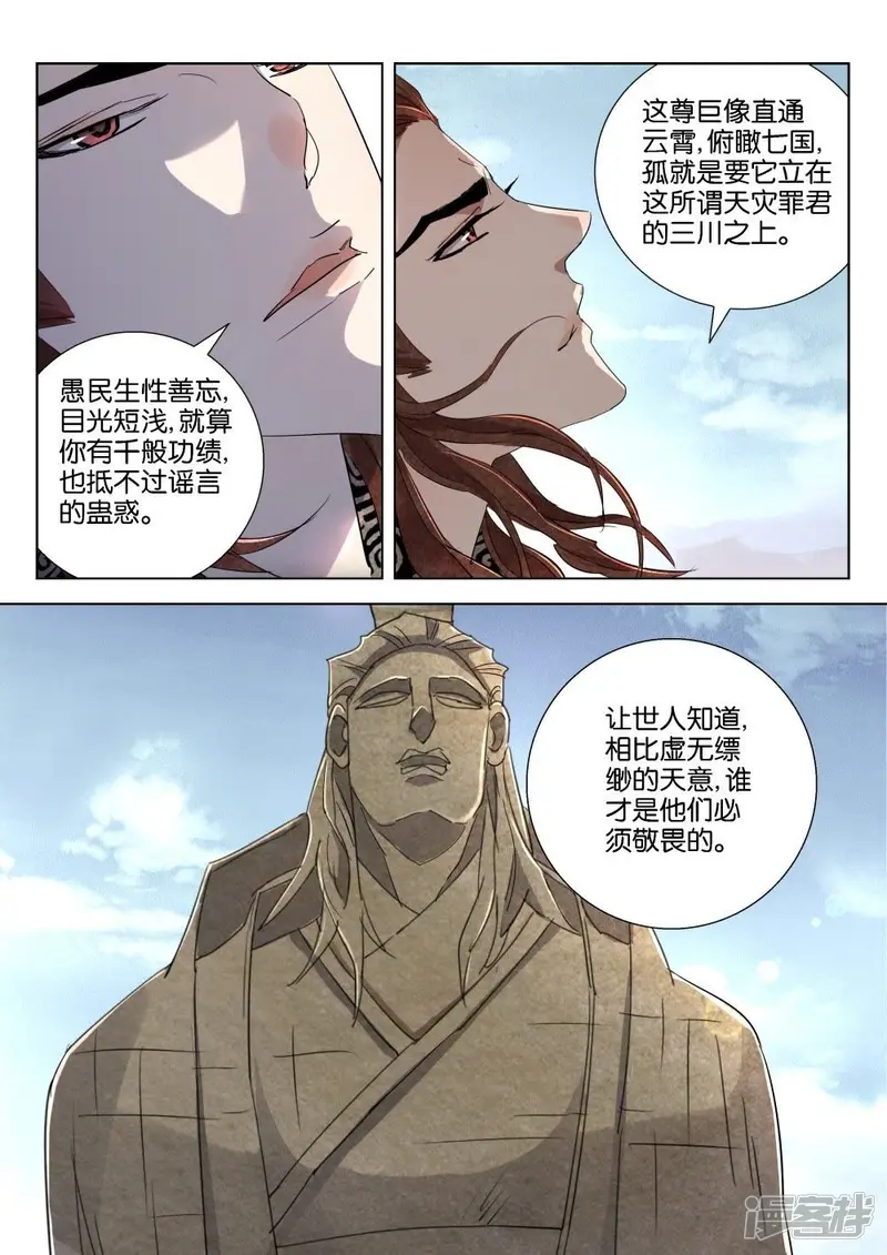 第168话 通天巨像 第4页