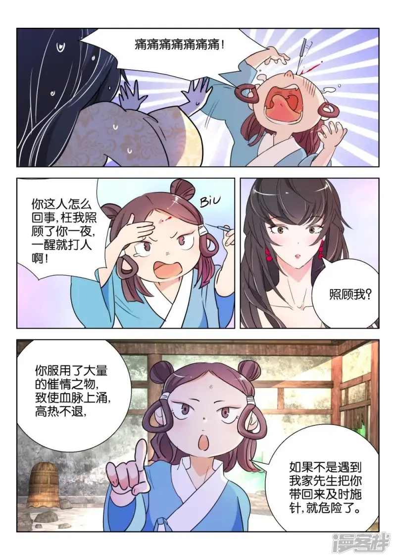 第168话 通天巨像 第7页