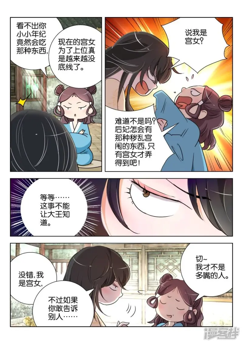 第168话 通天巨像 第8页