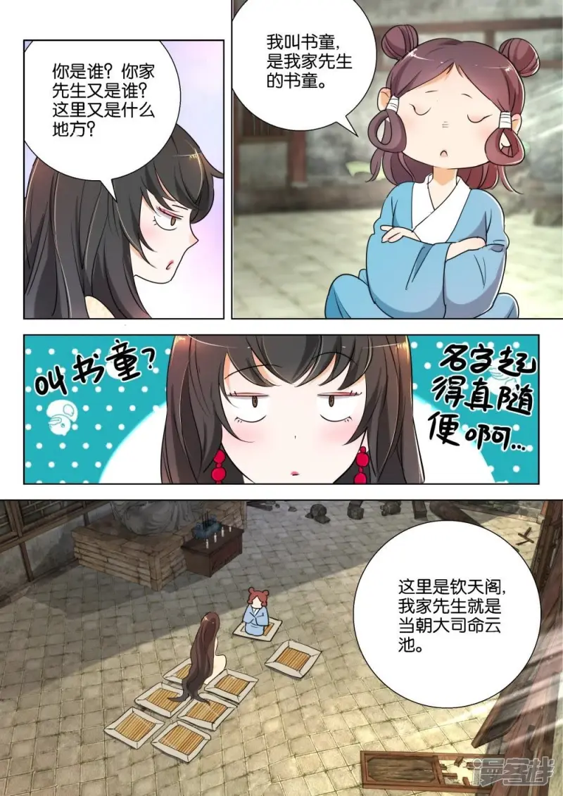 第168话 通天巨像 第9页