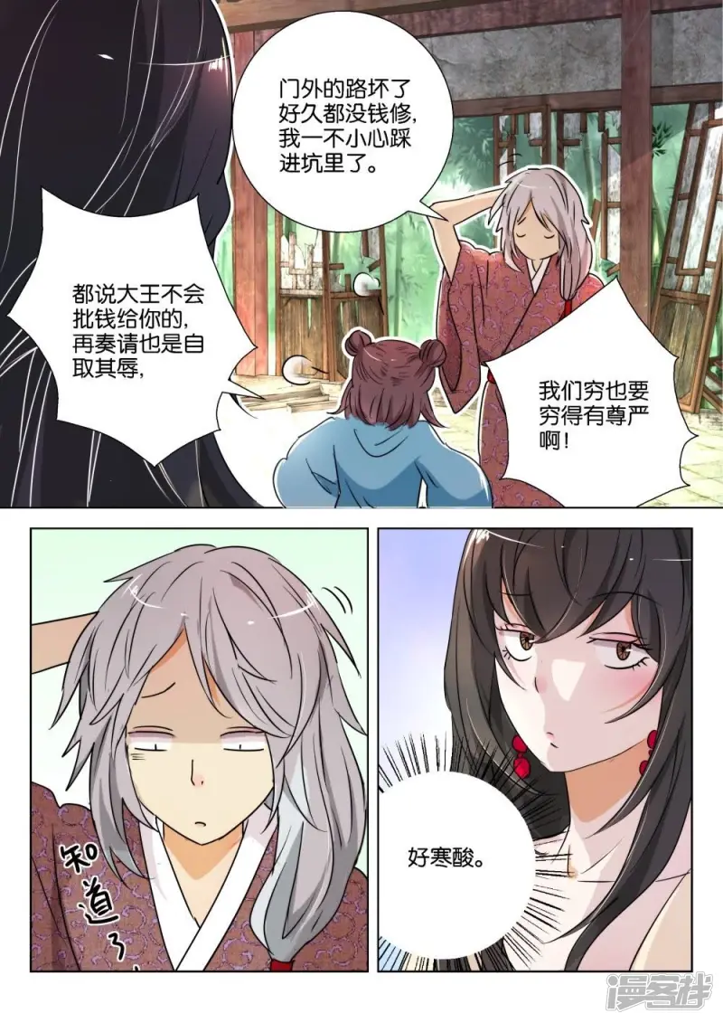 第168话 通天巨像 第11页