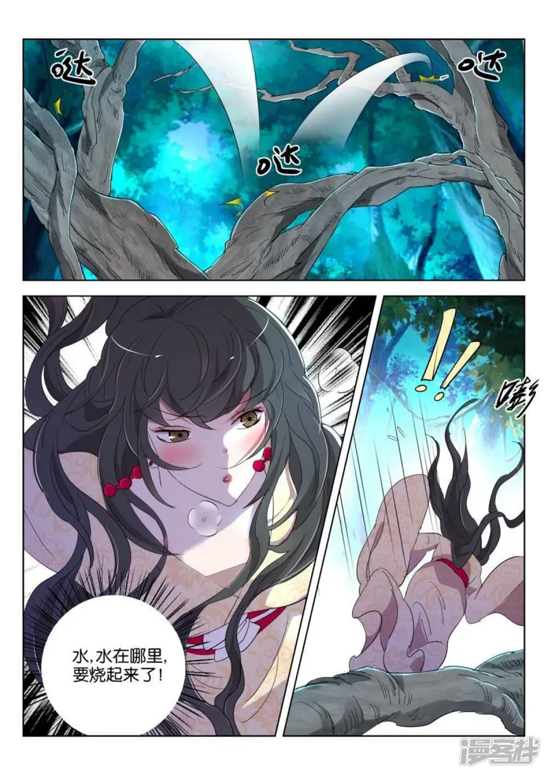 第167话 药性好猛 第4页