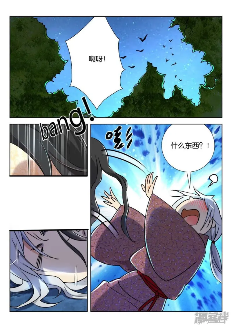 第167话 药性好猛 第6页