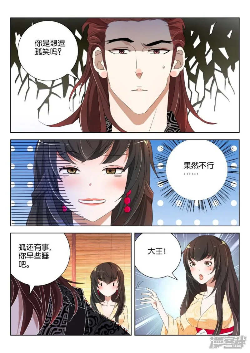 第166话 弄巧成拙 第2页
