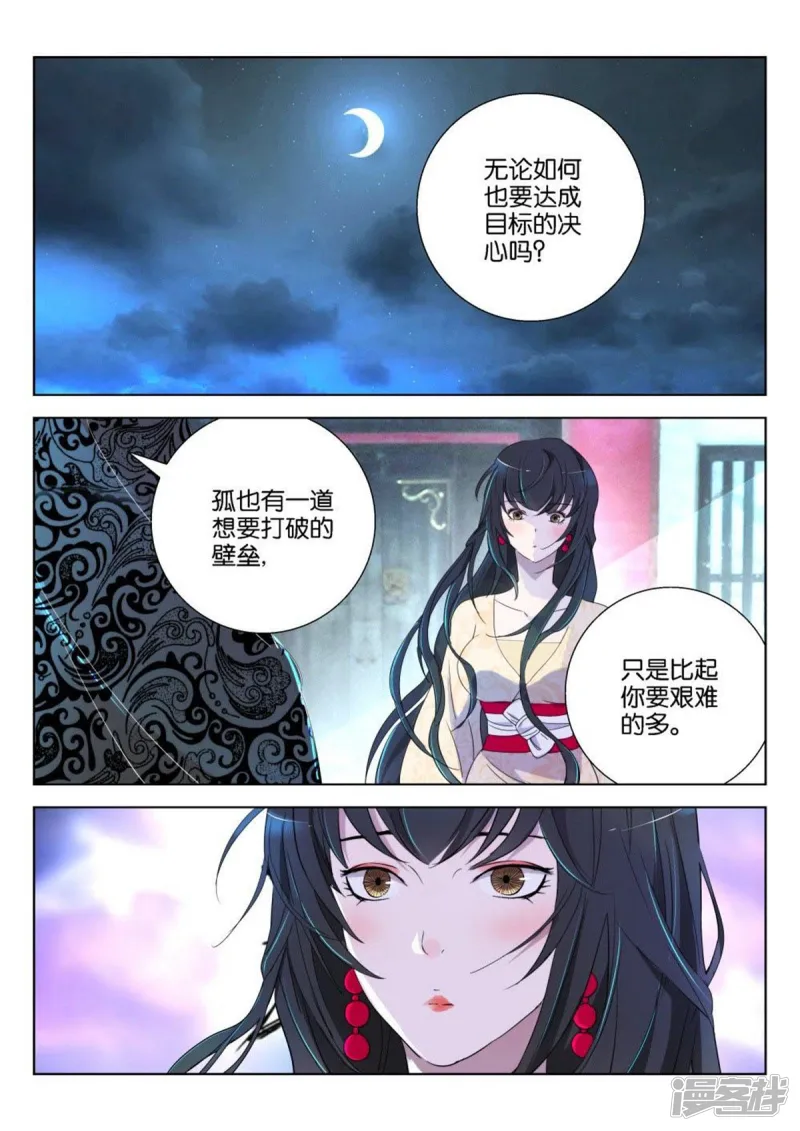 第166话 弄巧成拙 第4页