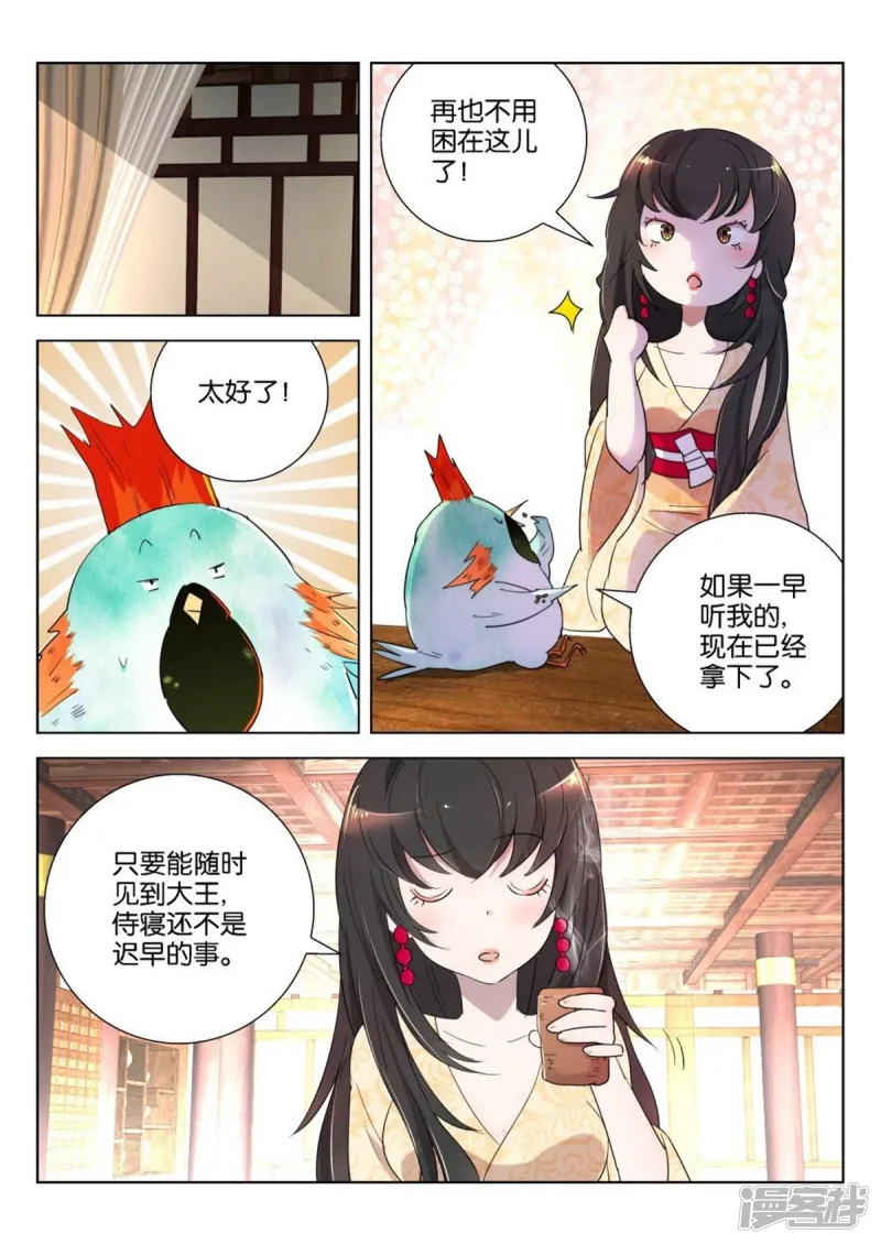 第166话 弄巧成拙 第6页