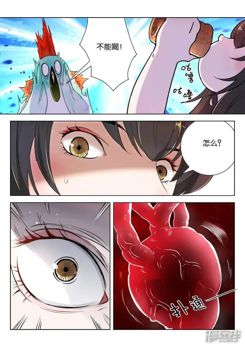 第166话 弄巧成拙 第7页