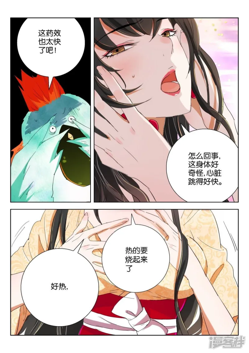 第166话 弄巧成拙 第9页