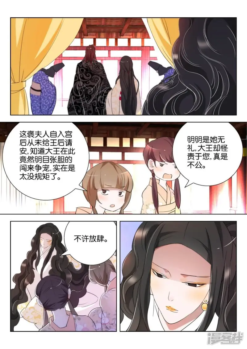 第165话 褒姒的决心 第2页