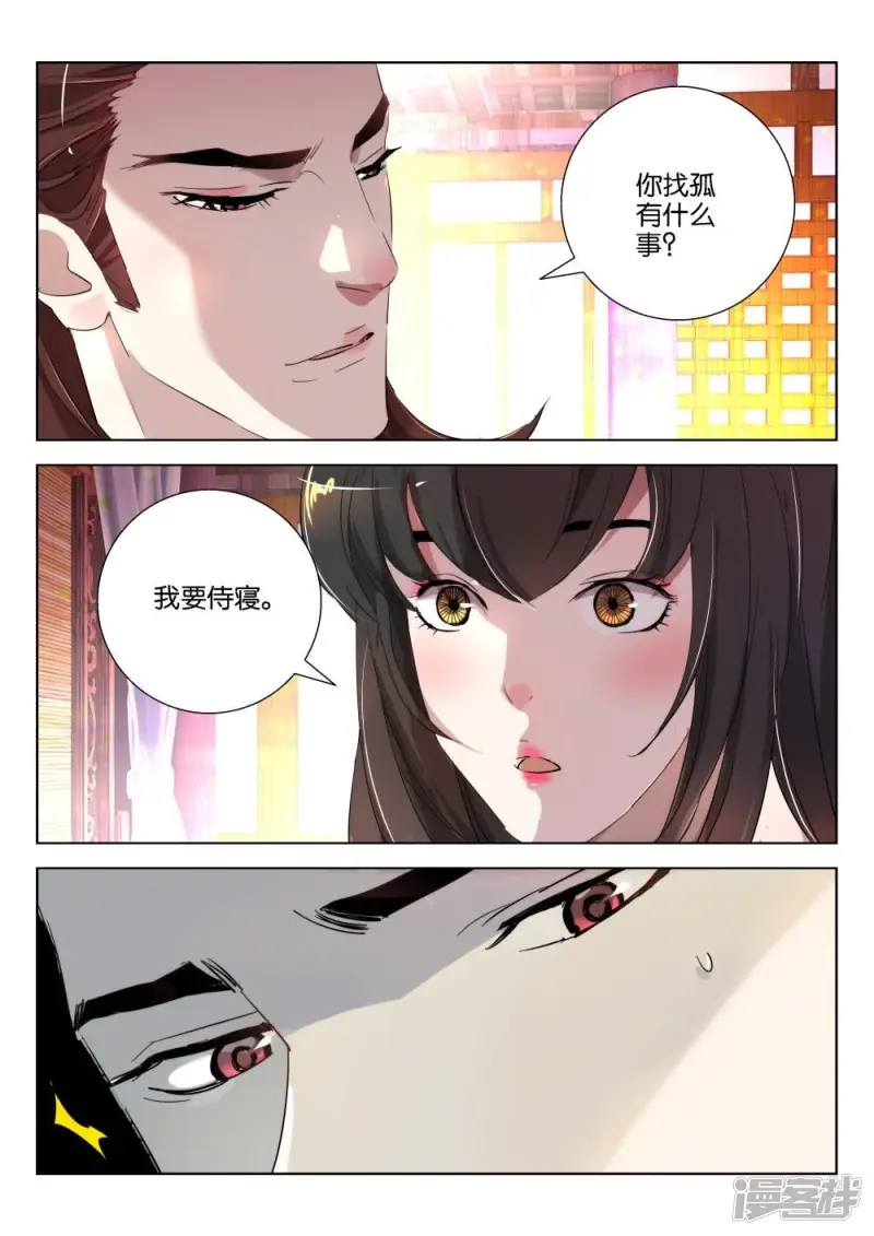 第165话 褒姒的决心 第4页