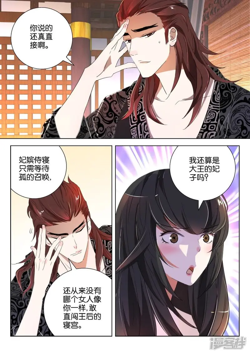 第165话 褒姒的决心 第5页