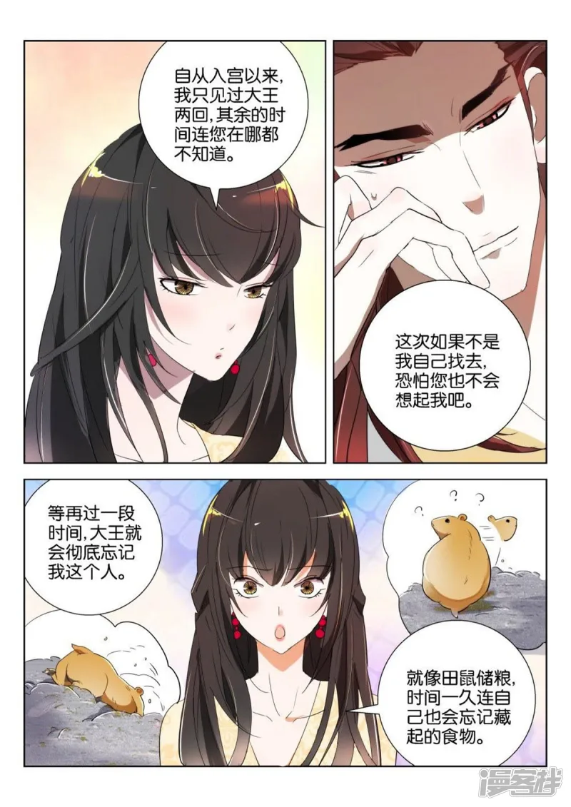 第165话 褒姒的决心 第6页