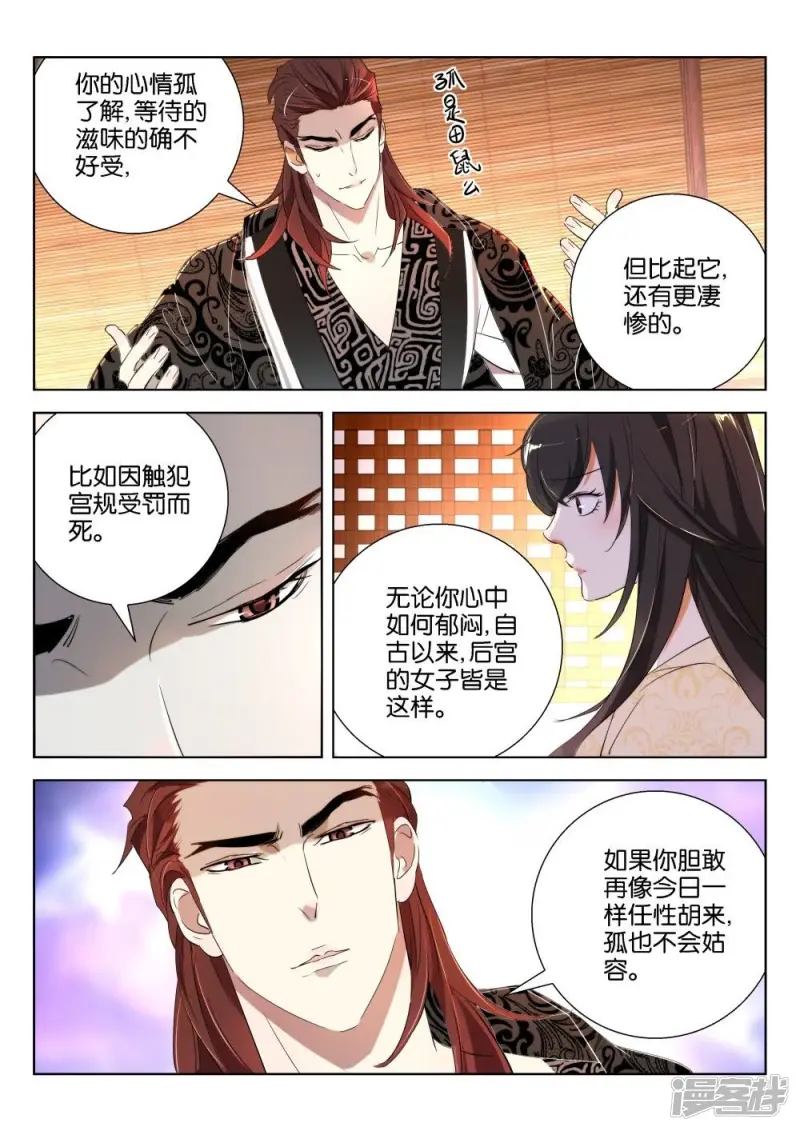 第165话 褒姒的决心 第7页