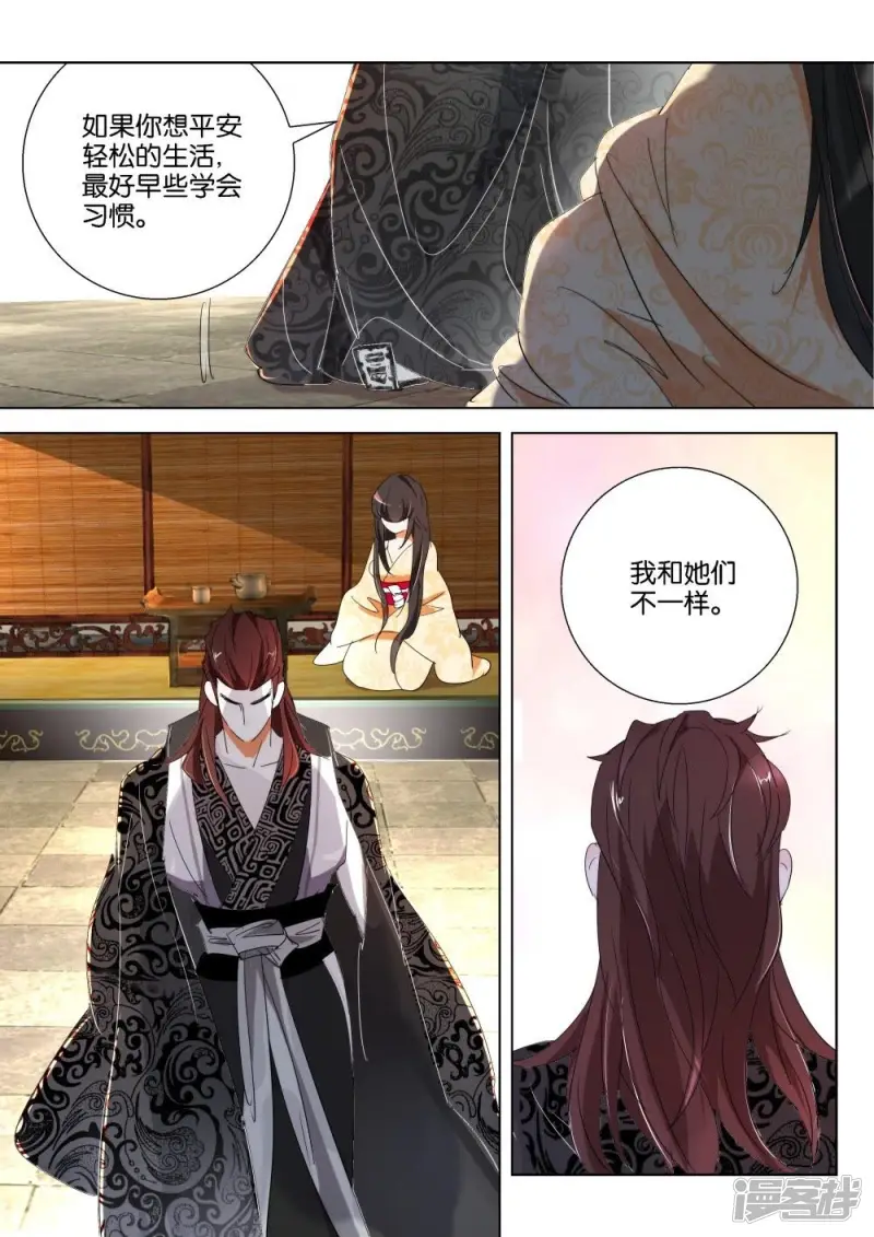 第165话 褒姒的决心 第8页