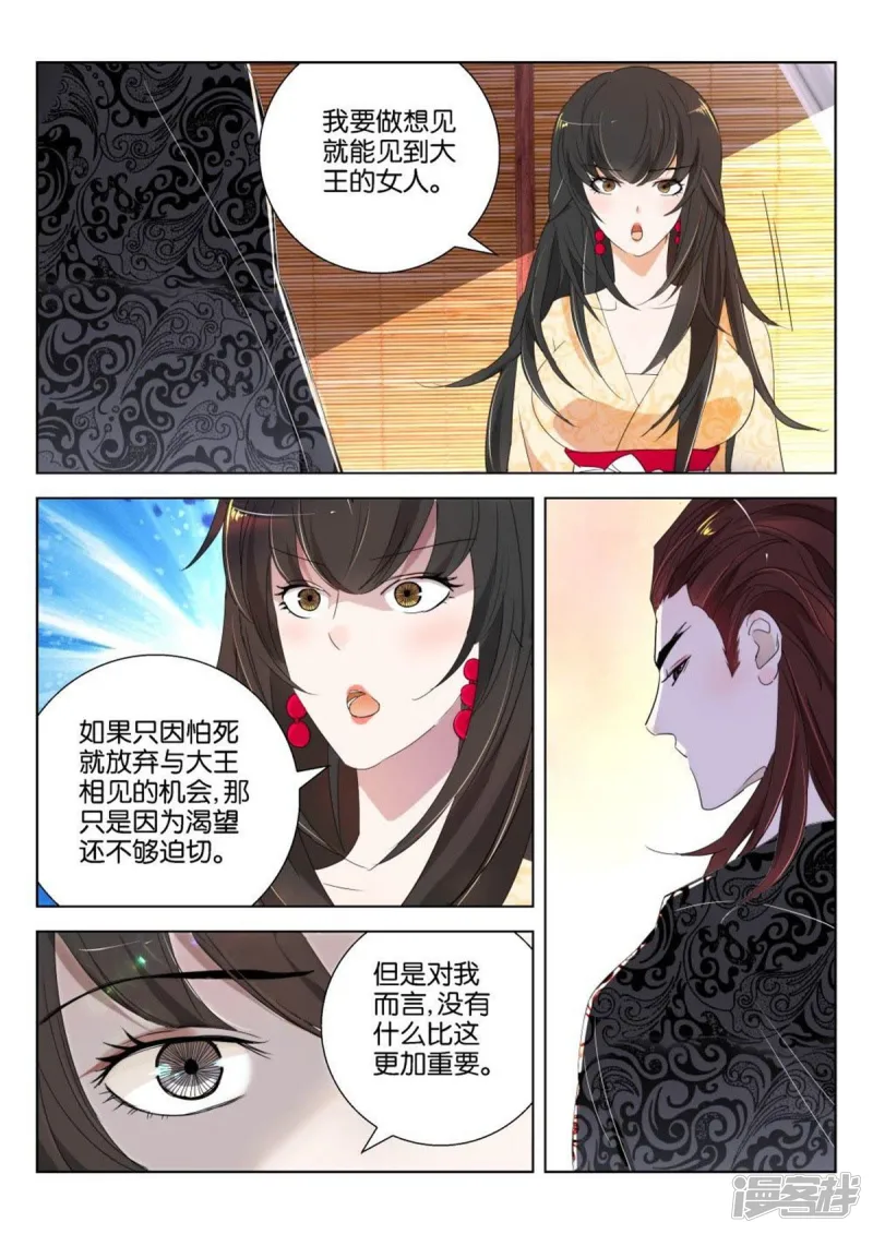 第165话 褒姒的决心 第9页