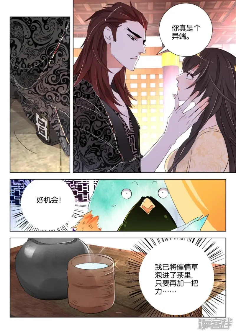 第165话 褒姒的决心 第10页