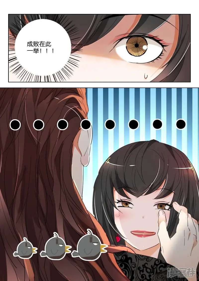 第165话 褒姒的决心 第11页