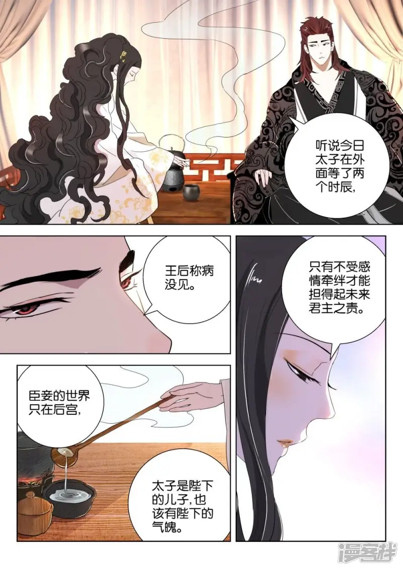 第164话 王后 第5页