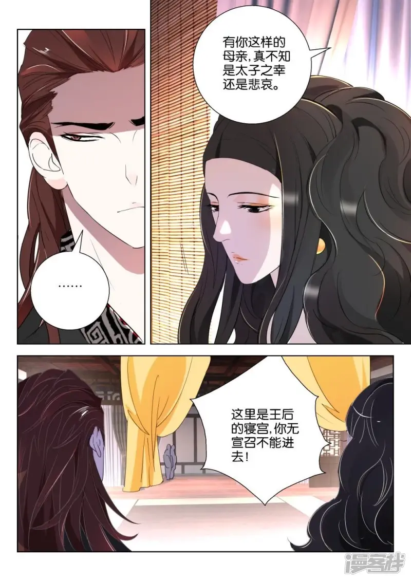 第164话 王后 第6页