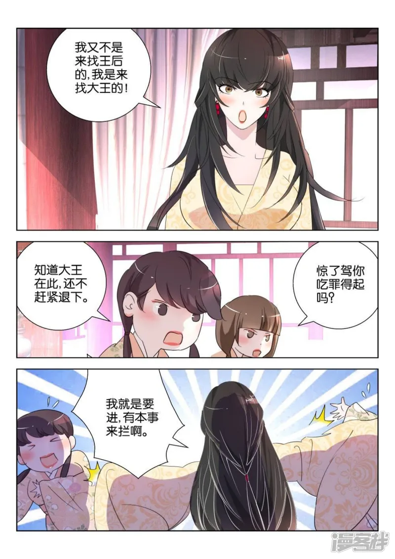 第164话 王后 第7页